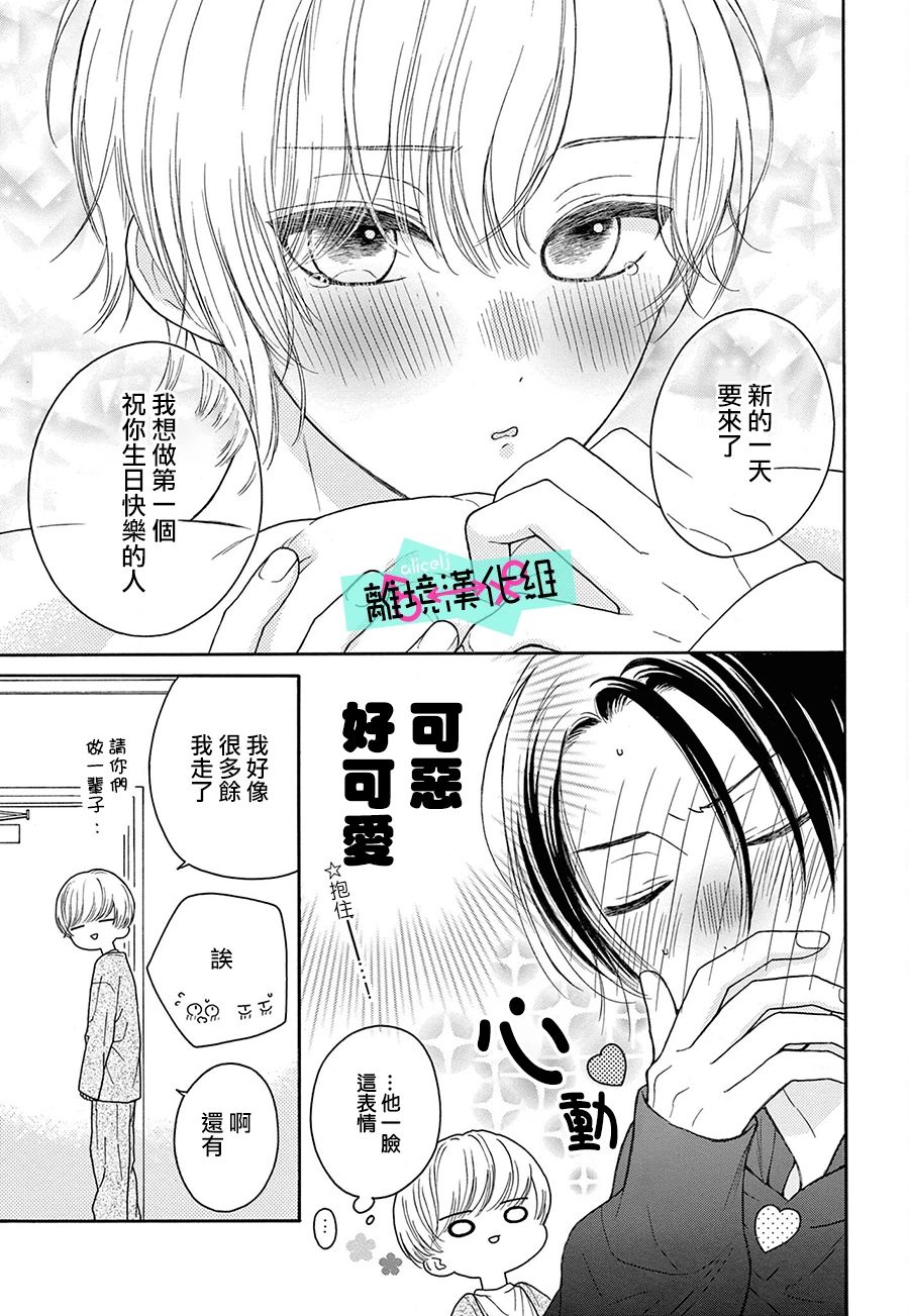 《三日月真央无法选择性别》漫画最新章节第17话免费下拉式在线观看章节第【13】张图片