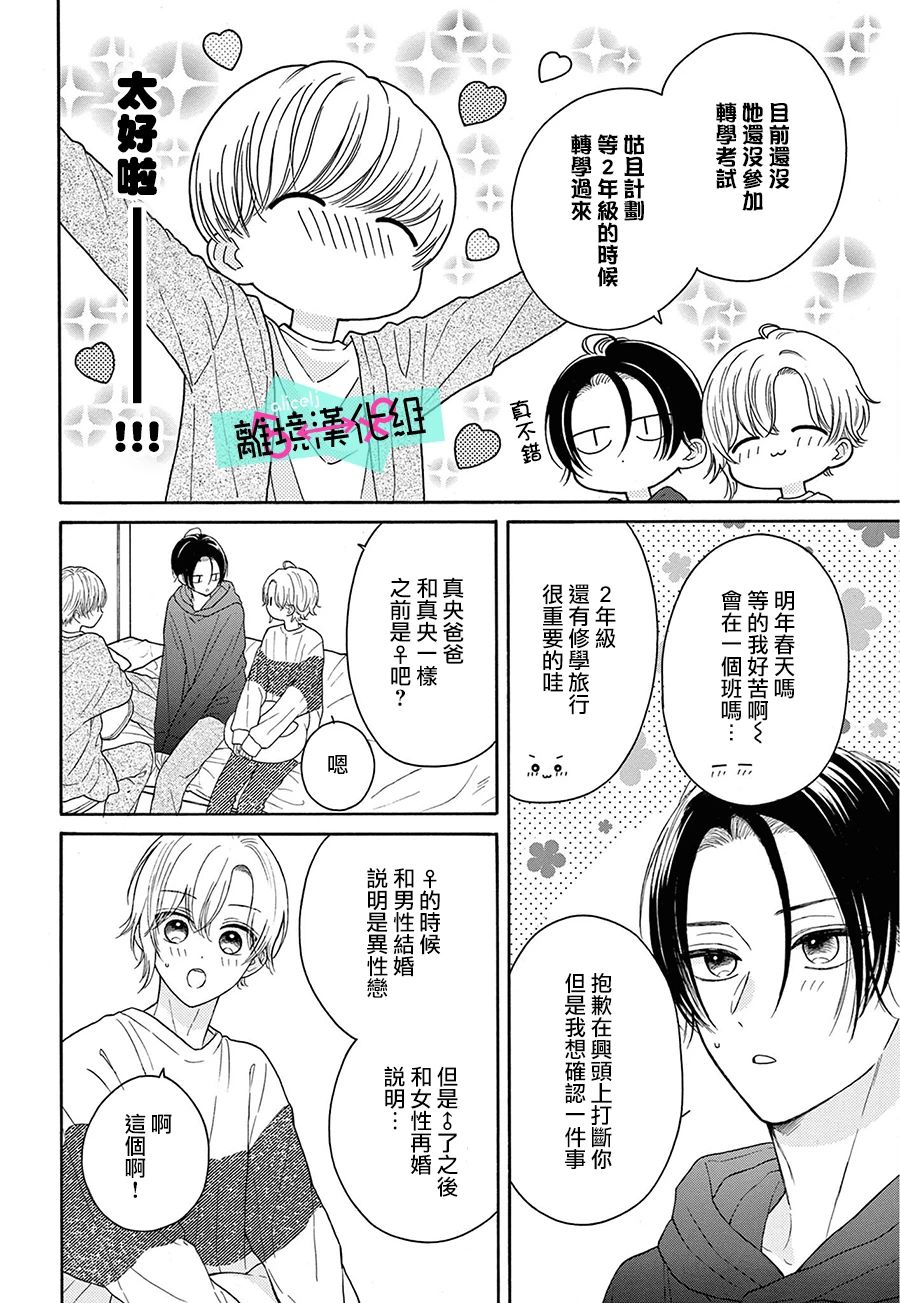 《三日月真央无法选择性别》漫画最新章节第17话免费下拉式在线观看章节第【8】张图片