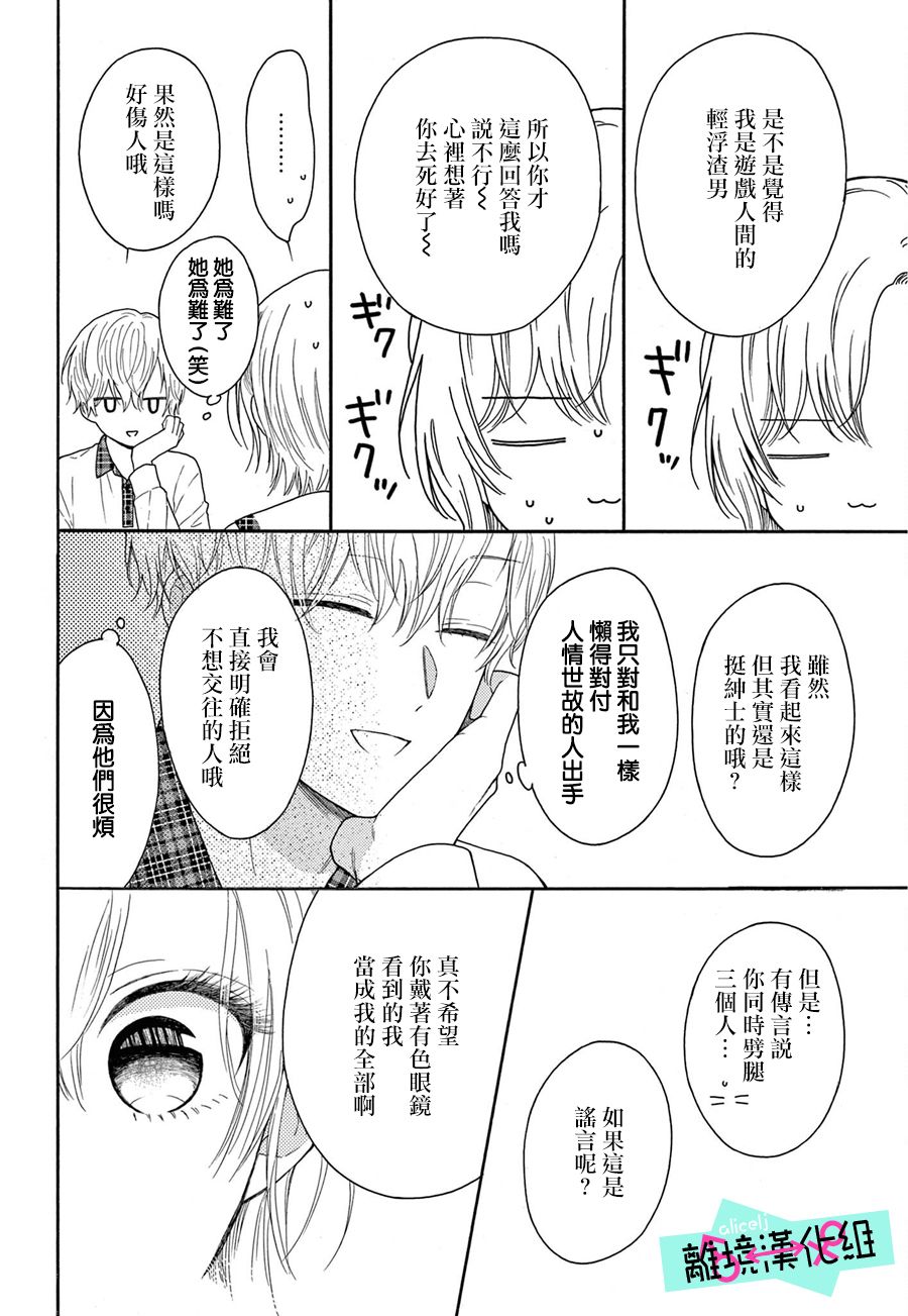 《三日月真央无法选择性别》漫画最新章节第11话免费下拉式在线观看章节第【17】张图片