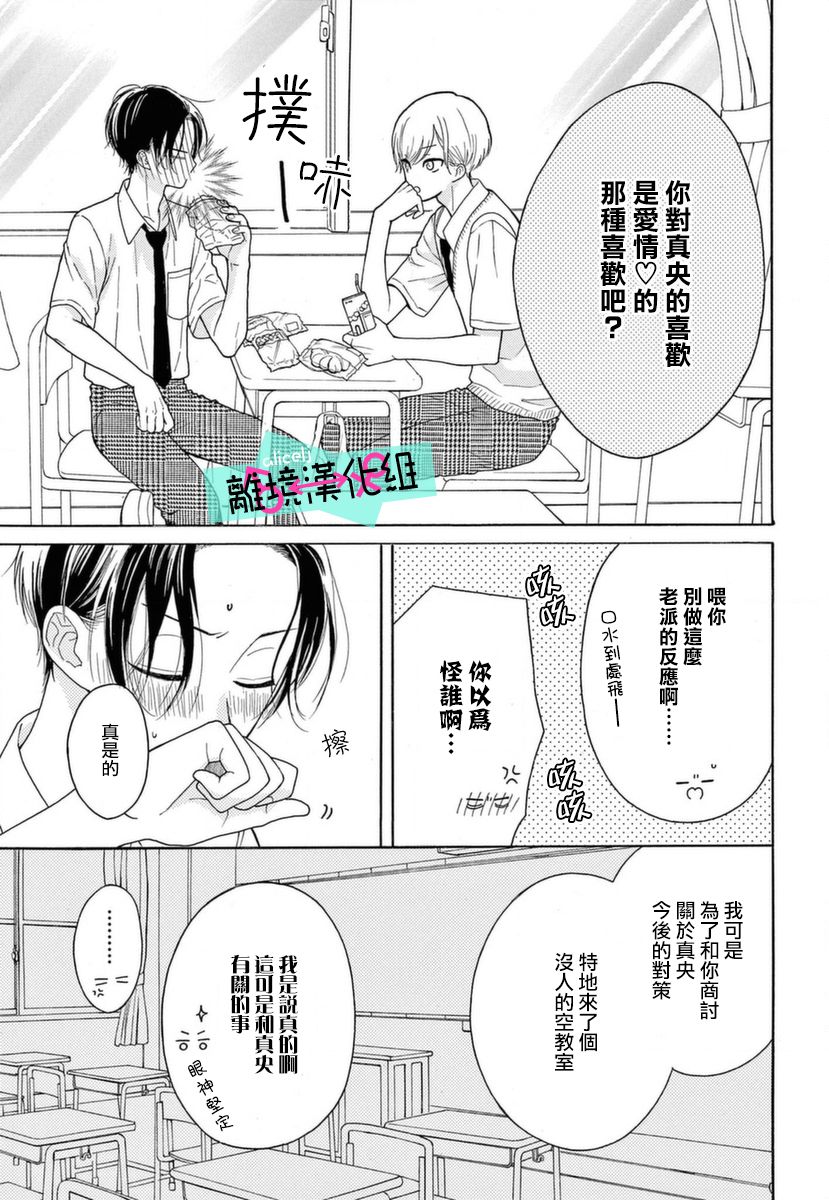 《三日月真央无法选择性别》漫画最新章节第7话免费下拉式在线观看章节第【19】张图片