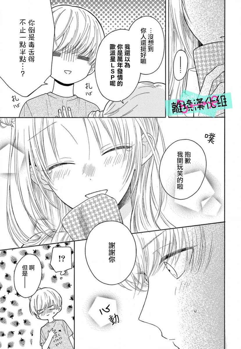 《三日月真央无法选择性别》漫画最新章节第8话免费下拉式在线观看章节第【28】张图片