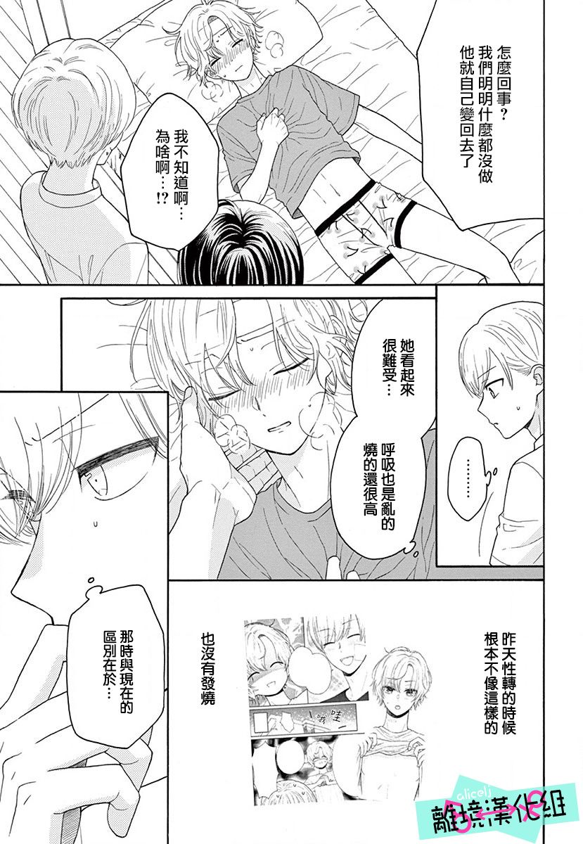 《三日月真央无法选择性别》漫画最新章节第6话免费下拉式在线观看章节第【27】张图片