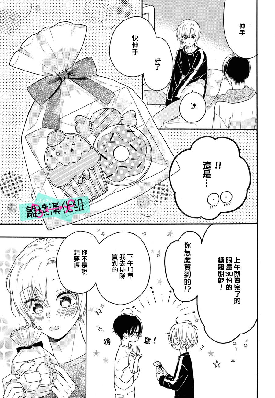 《三日月真央无法选择性别》漫画最新章节第10话免费下拉式在线观看章节第【25】张图片