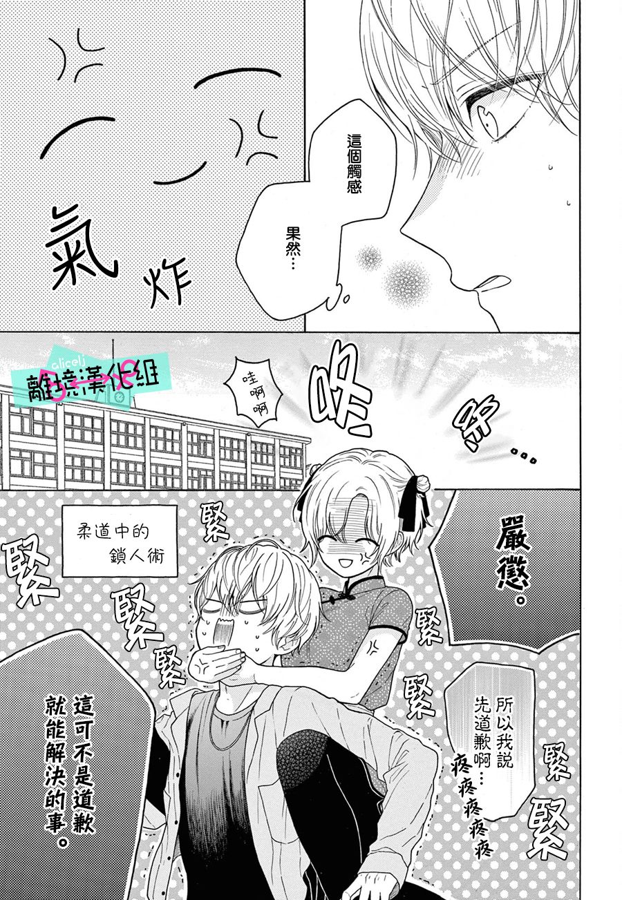 《三日月真央无法选择性别》漫画最新章节第10话免费下拉式在线观看章节第【7】张图片