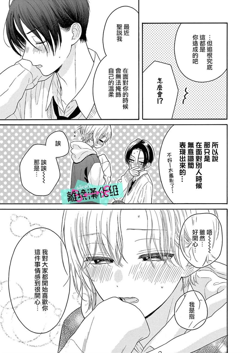 《三日月真央无法选择性别》漫画最新章节第15话免费下拉式在线观看章节第【10】张图片