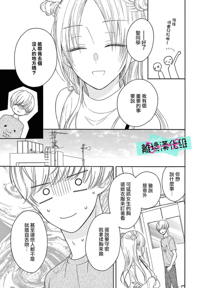 《三日月真央无法选择性别》漫画最新章节第8话免费下拉式在线观看章节第【24】张图片