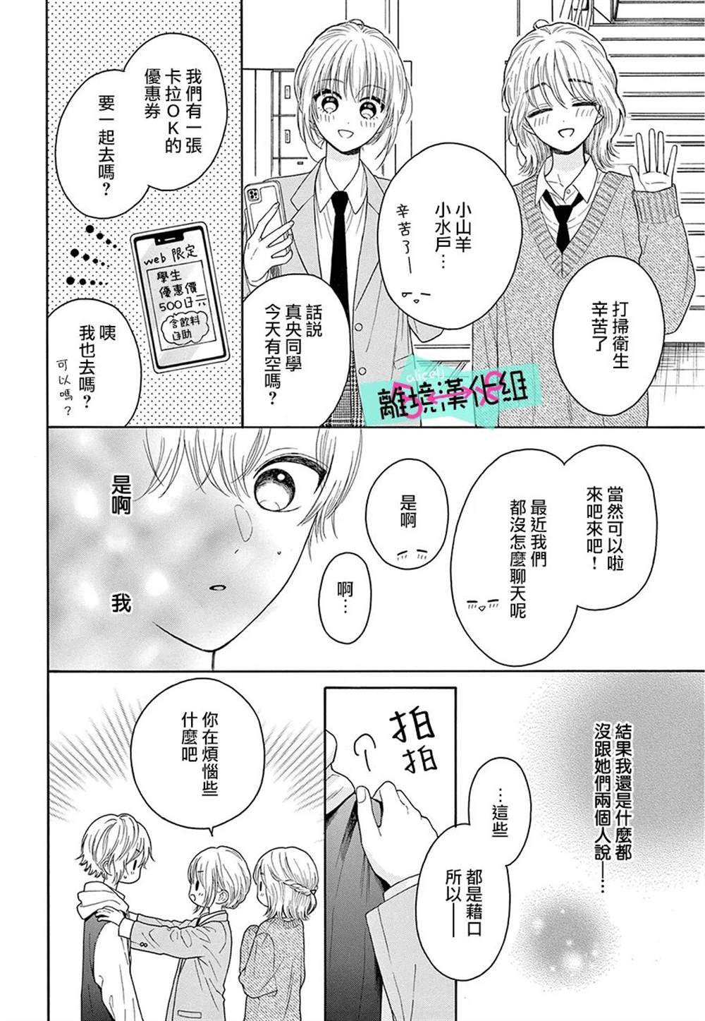 《三日月真央无法选择性别》漫画最新章节第15话免费下拉式在线观看章节第【15】张图片