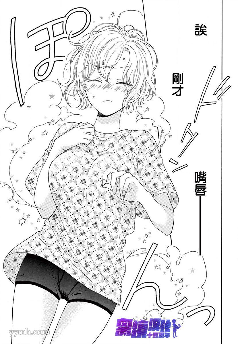 《三日月真央无法选择性别》漫画最新章节第1话免费下拉式在线观看章节第【37】张图片