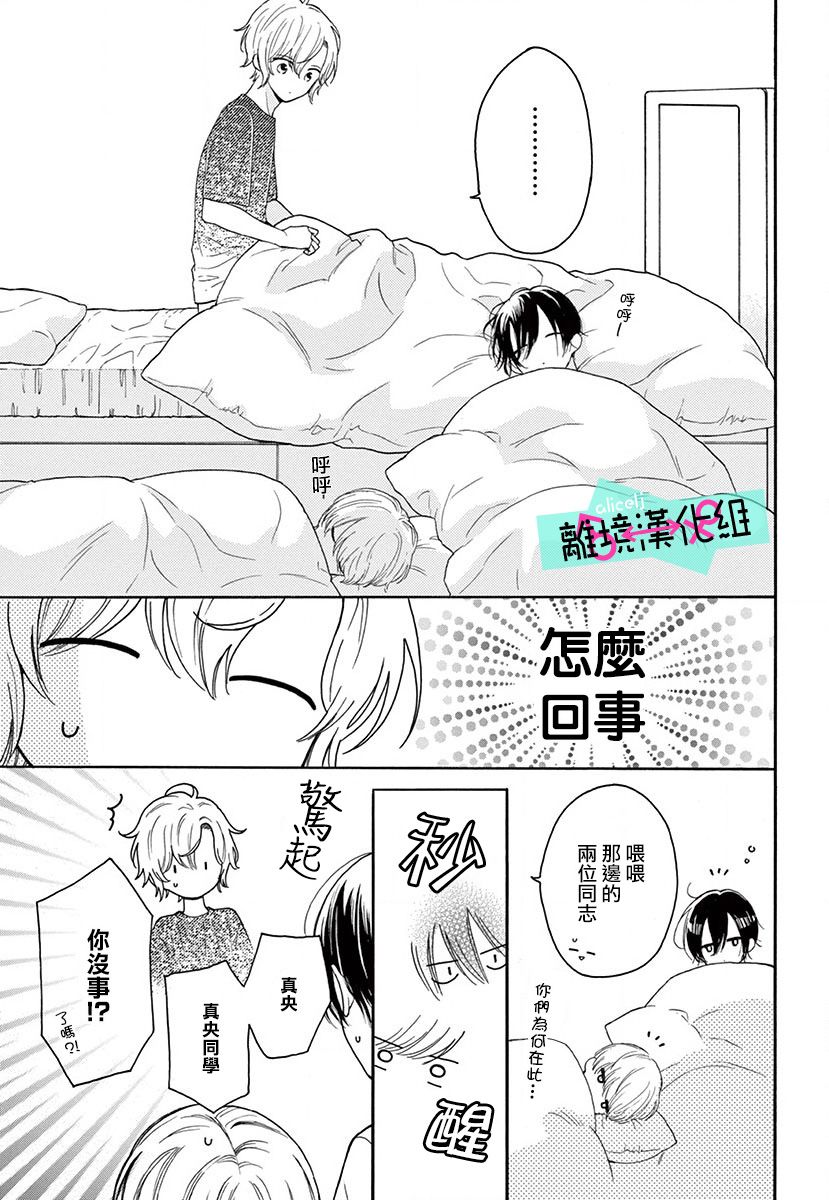 《三日月真央无法选择性别》漫画最新章节第6话免费下拉式在线观看章节第【35】张图片