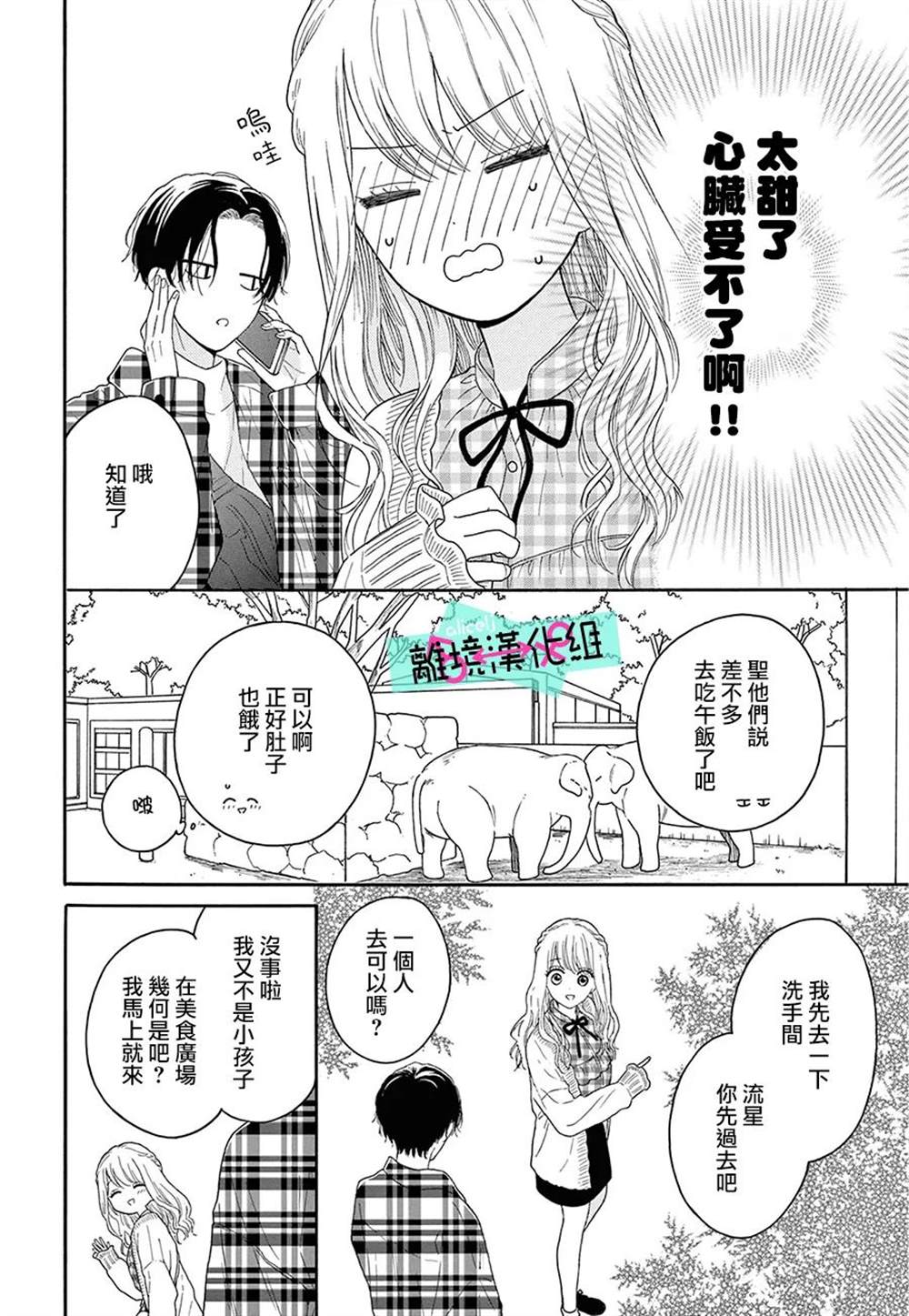 《三日月真央无法选择性别》漫画最新章节第14话免费下拉式在线观看章节第【32】张图片