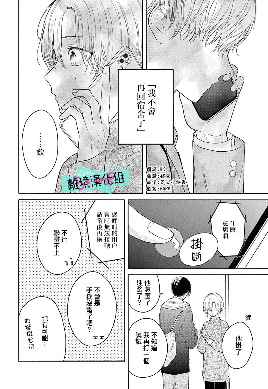 《三日月真央无法选择性别》漫画最新章节第13话免费下拉式在线观看章节第【2】张图片