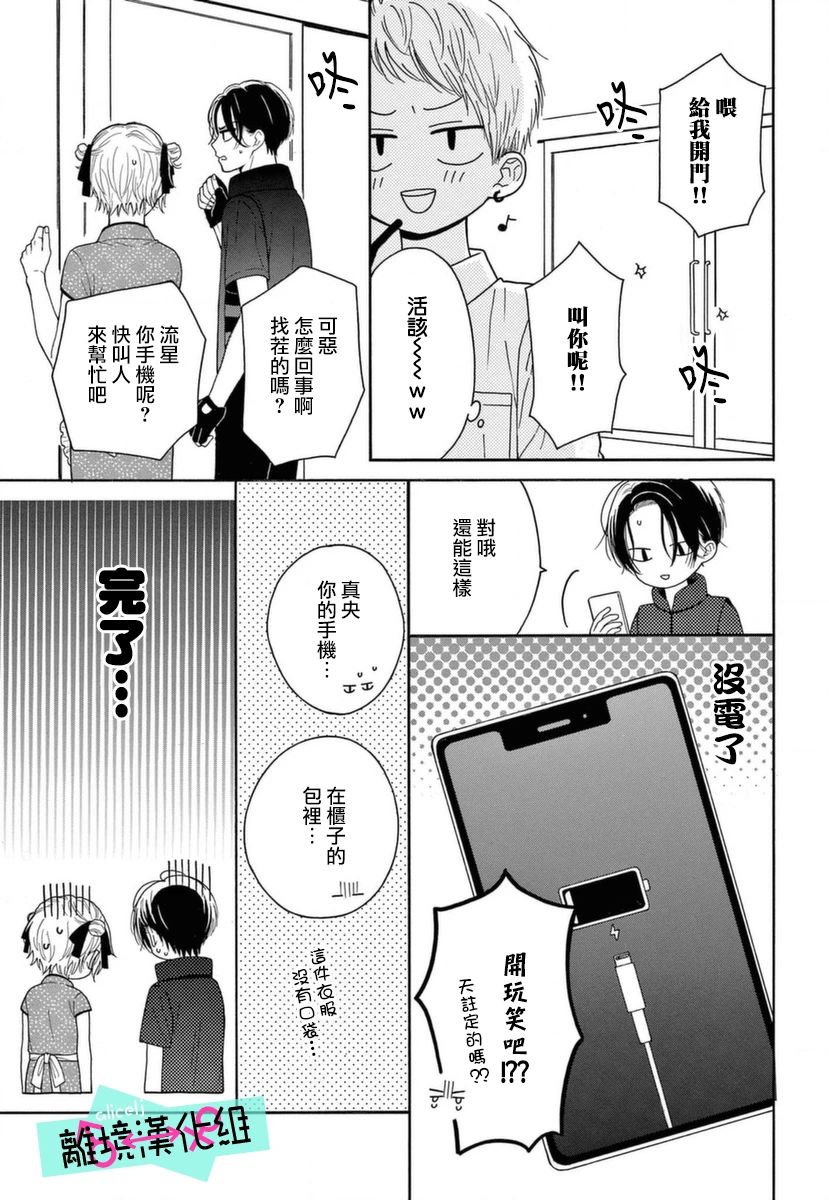 《三日月真央无法选择性别》漫画最新章节第8话免费下拉式在线观看章节第【36】张图片