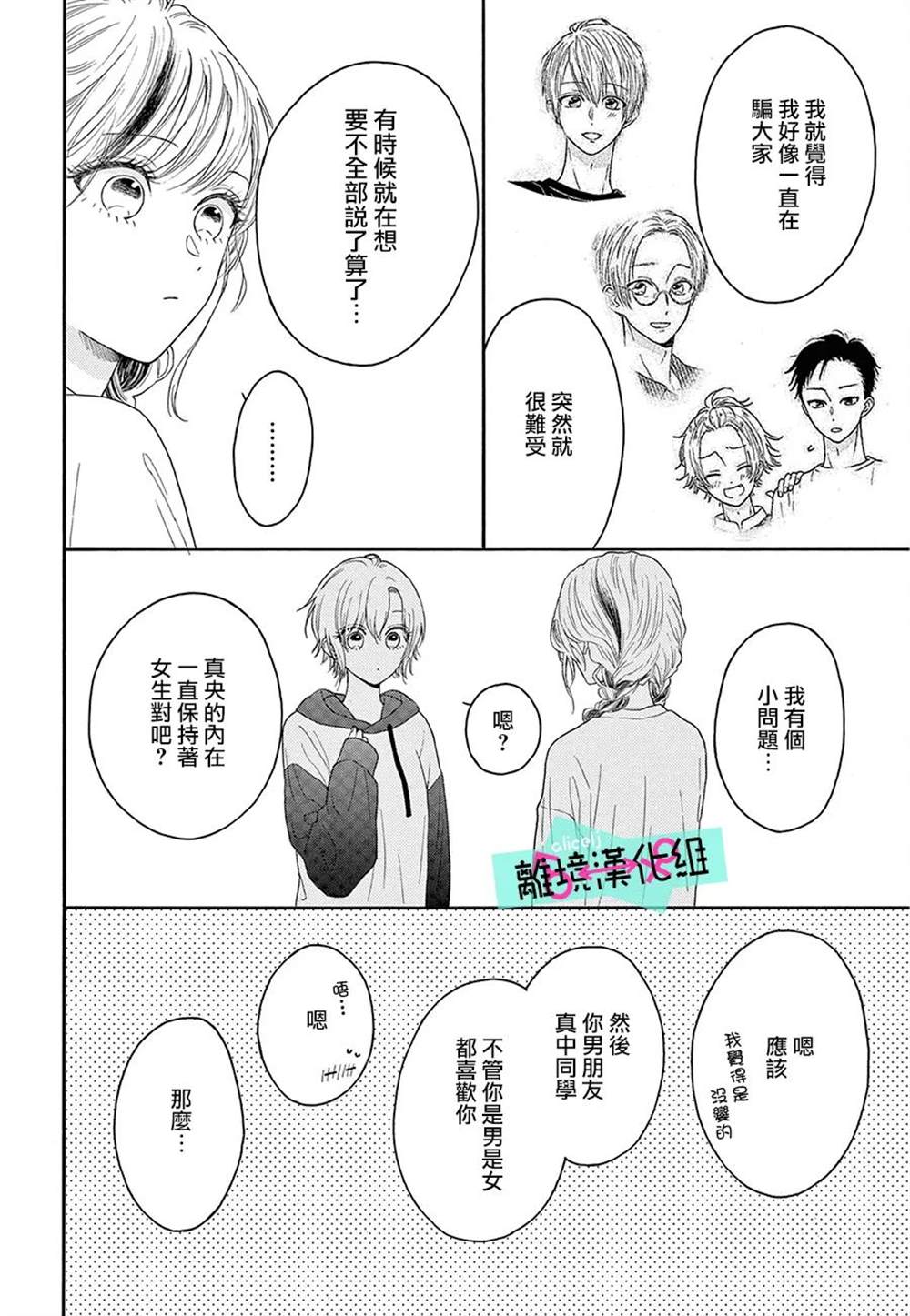 《三日月真央无法选择性别》漫画最新章节第14话免费下拉式在线观看章节第【22】张图片