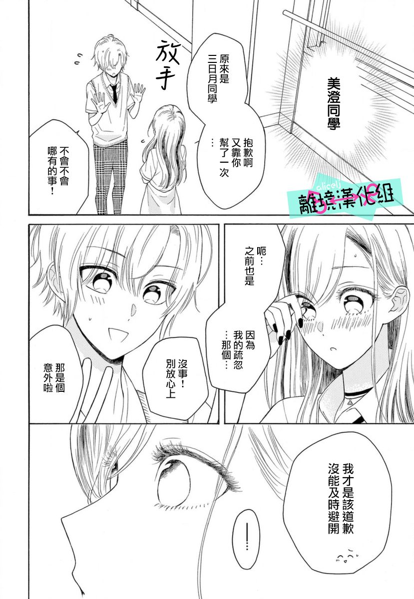 《三日月真央无法选择性别》漫画最新章节第7话免费下拉式在线观看章节第【28】张图片