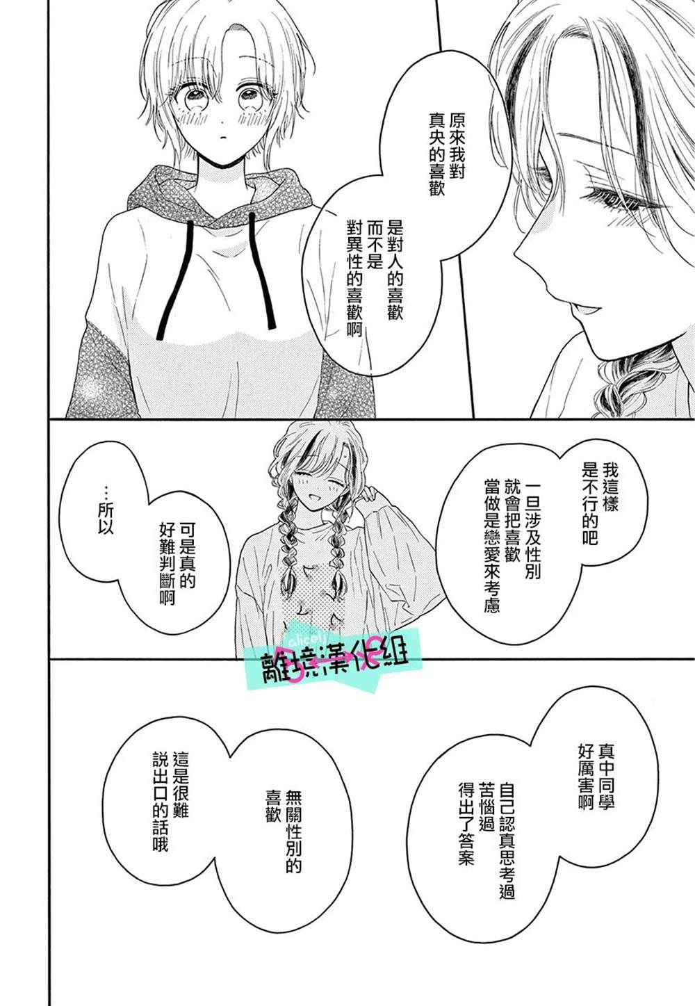 《三日月真央无法选择性别》漫画最新章节第14话免费下拉式在线观看章节第【20】张图片