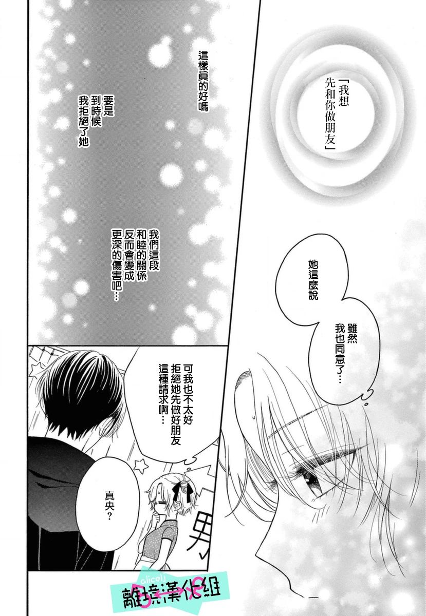 《三日月真央无法选择性别》漫画最新章节第8话免费下拉式在线观看章节第【9】张图片