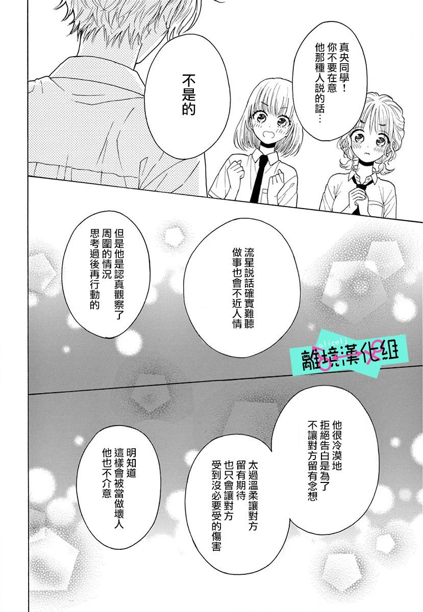 《三日月真央无法选择性别》漫画最新章节第2话免费下拉式在线观看章节第【30】张图片