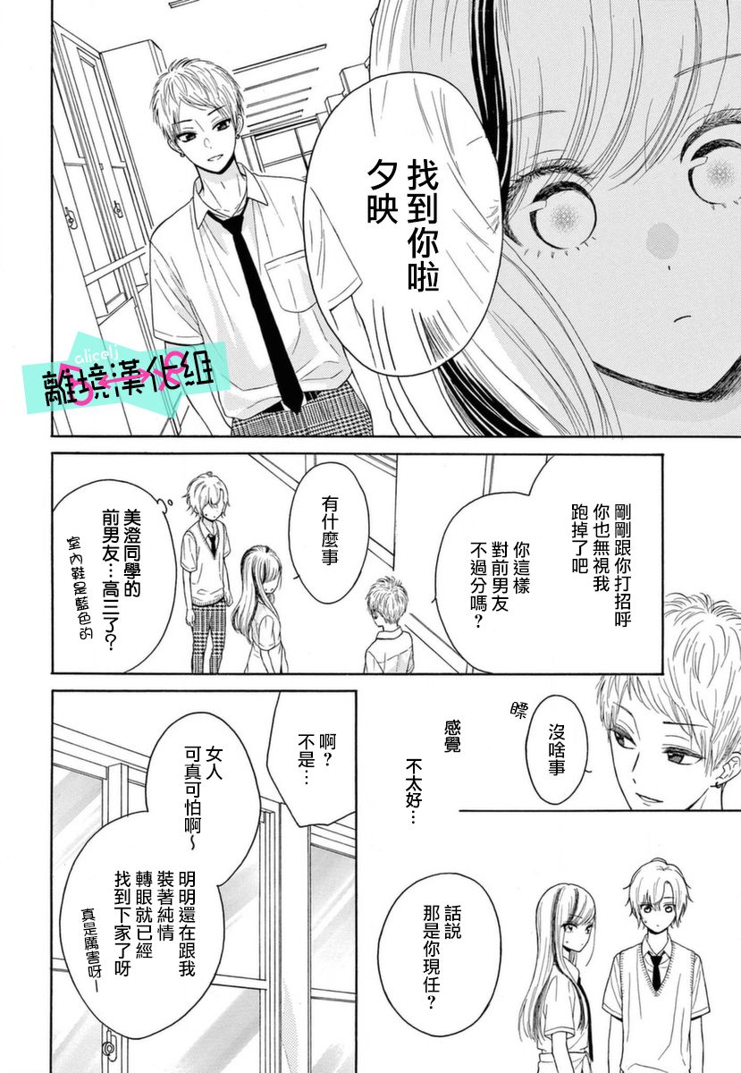 《三日月真央无法选择性别》漫画最新章节第7话免费下拉式在线观看章节第【30】张图片