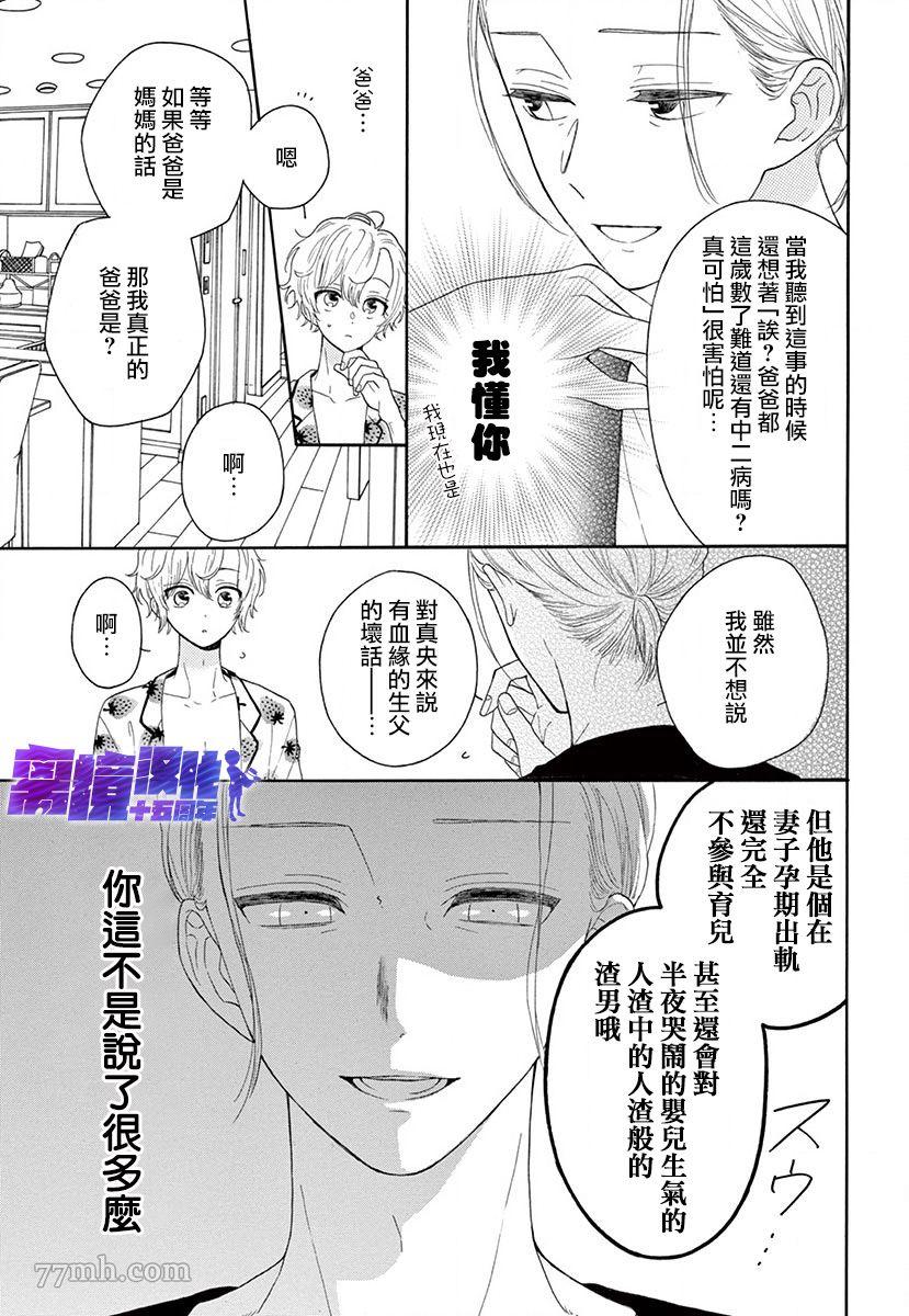 《三日月真央无法选择性别》漫画最新章节第1话免费下拉式在线观看章节第【11】张图片