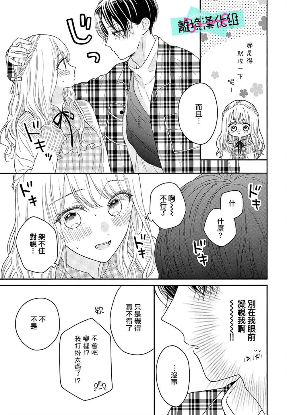 《三日月真央无法选择性别》漫画最新章节第14话免费下拉式在线观看章节第【27】张图片