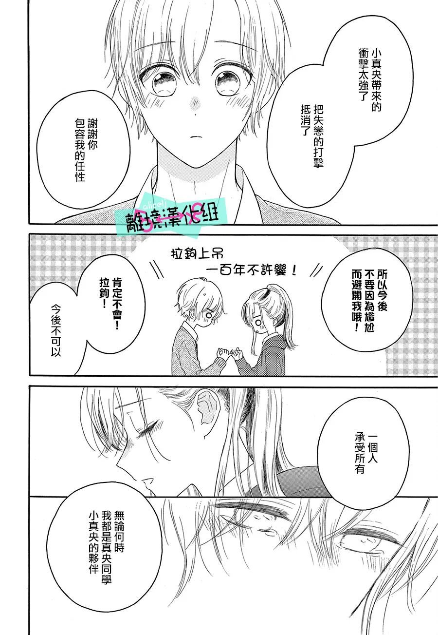 《三日月真央无法选择性别》漫画最新章节第12话免费下拉式在线观看章节第【36】张图片