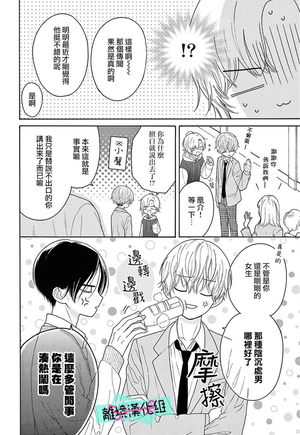 《三日月真央无法选择性别》漫画最新章节第15话免费下拉式在线观看章节第【5】张图片