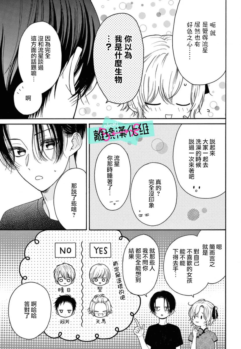 《三日月真央无法选择性别》漫画最新章节第9话免费下拉式在线观看章节第【15】张图片