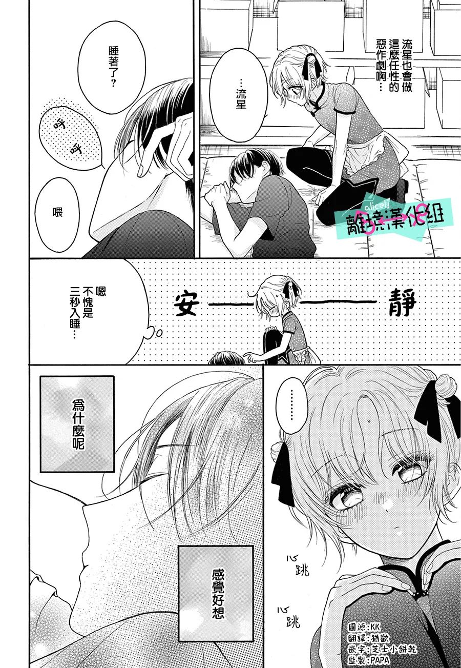 《三日月真央无法选择性别》漫画最新章节第9.5话免费下拉式在线观看章节第【3】张图片