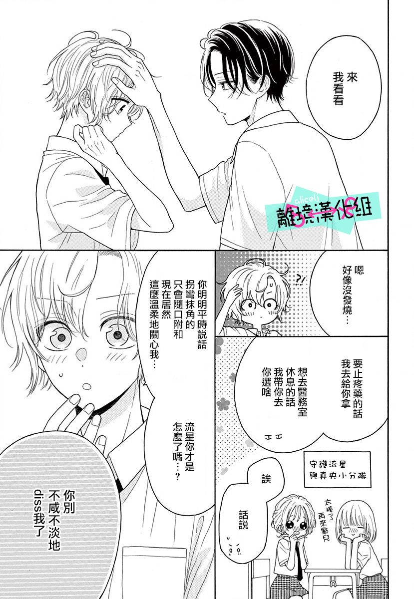 《三日月真央无法选择性别》漫画最新章节第4话免费下拉式在线观看章节第【21】张图片