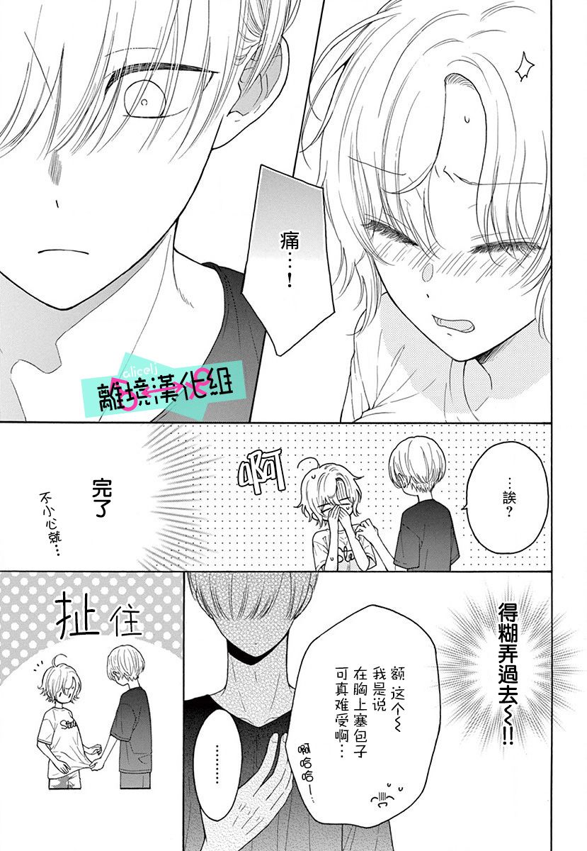 《三日月真央无法选择性别》漫画最新章节第4话免费下拉式在线观看章节第【7】张图片