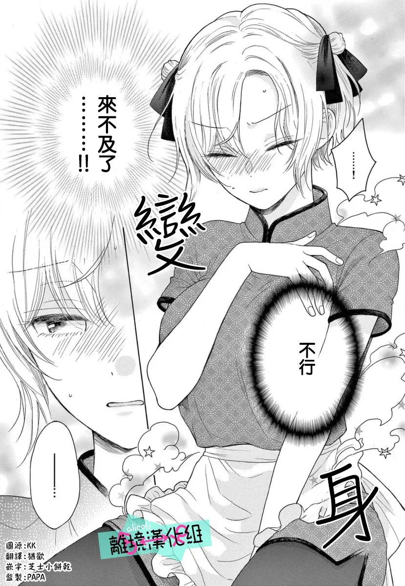 《三日月真央无法选择性别》漫画最新章节第9话免费下拉式在线观看章节第【3】张图片