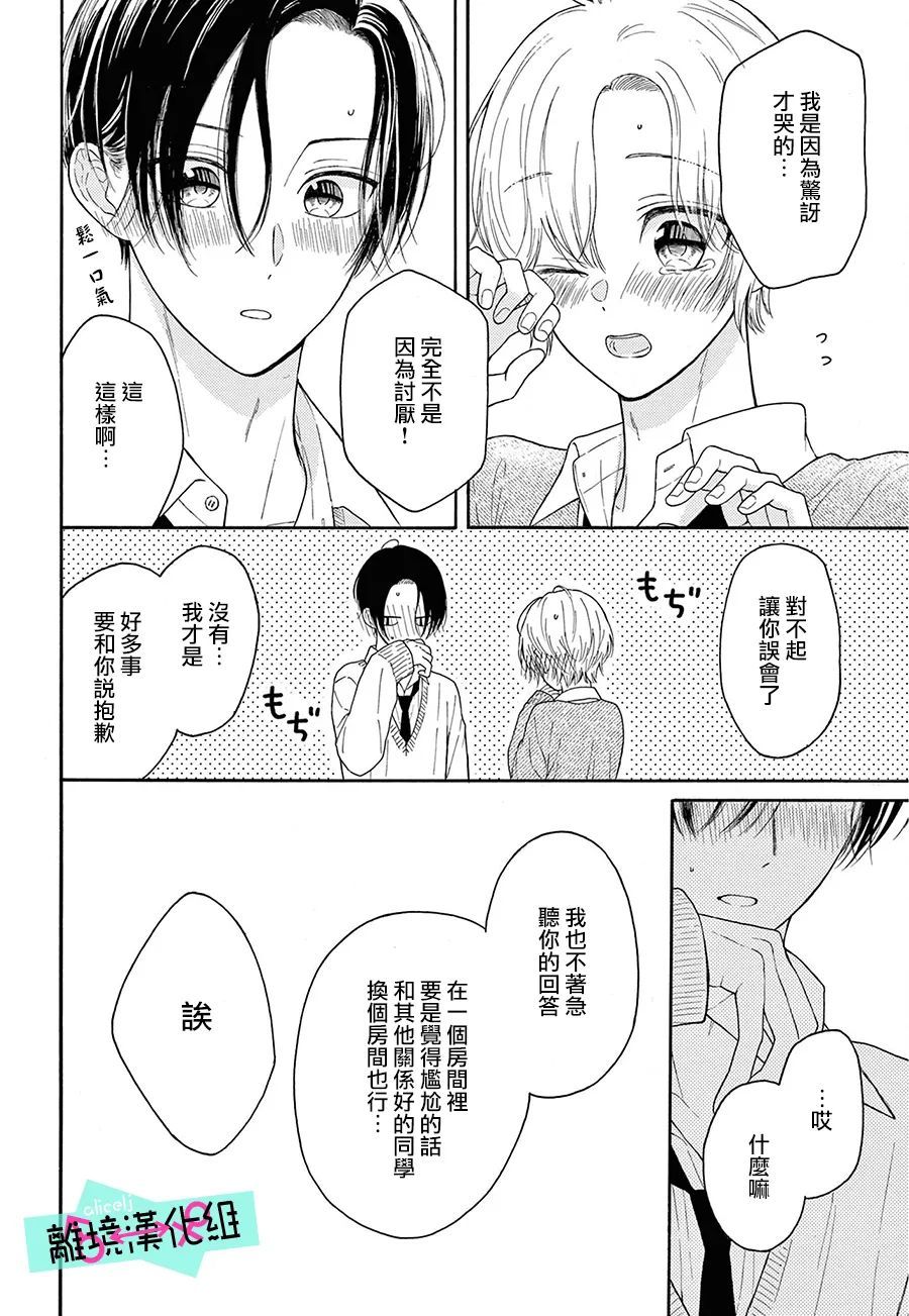 《三日月真央无法选择性别》漫画最新章节第12话免费下拉式在线观看章节第【8】张图片