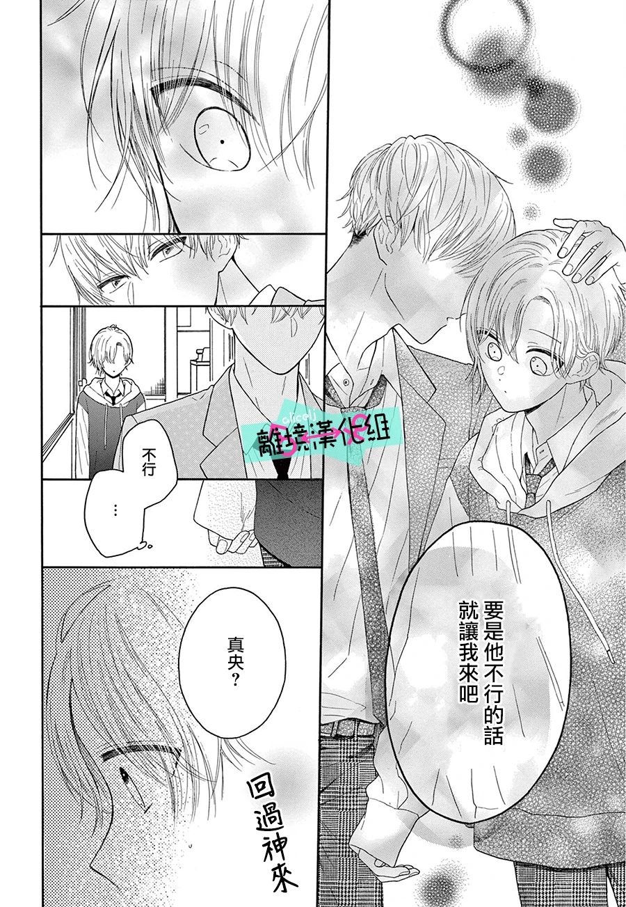 《三日月真央无法选择性别》漫画最新章节第16话免费下拉式在线观看章节第【18】张图片