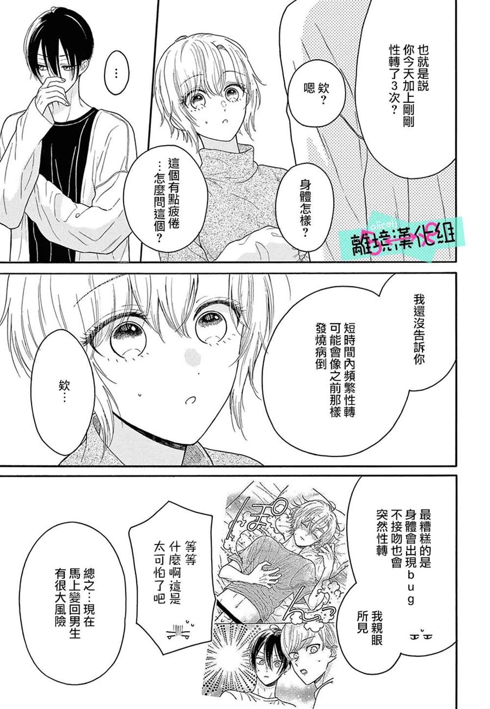 《三日月真央无法选择性别》漫画最新章节第14话免费下拉式在线观看章节第【9】张图片