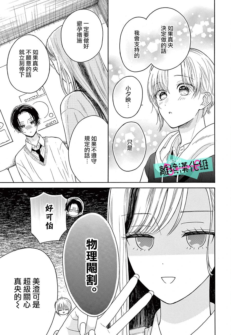 《三日月真央无法选择性别》漫画最新章节第16话免费下拉式在线观看章节第【11】张图片