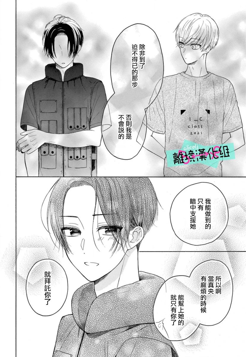 《三日月真央无法选择性别》漫画最新章节第8话免费下拉式在线观看章节第【17】张图片