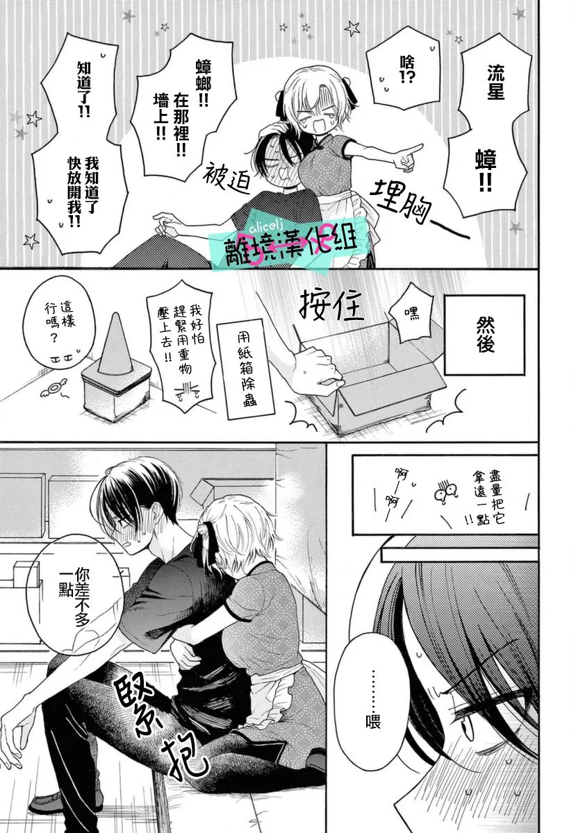 《三日月真央无法选择性别》漫画最新章节第9话免费下拉式在线观看章节第【11】张图片