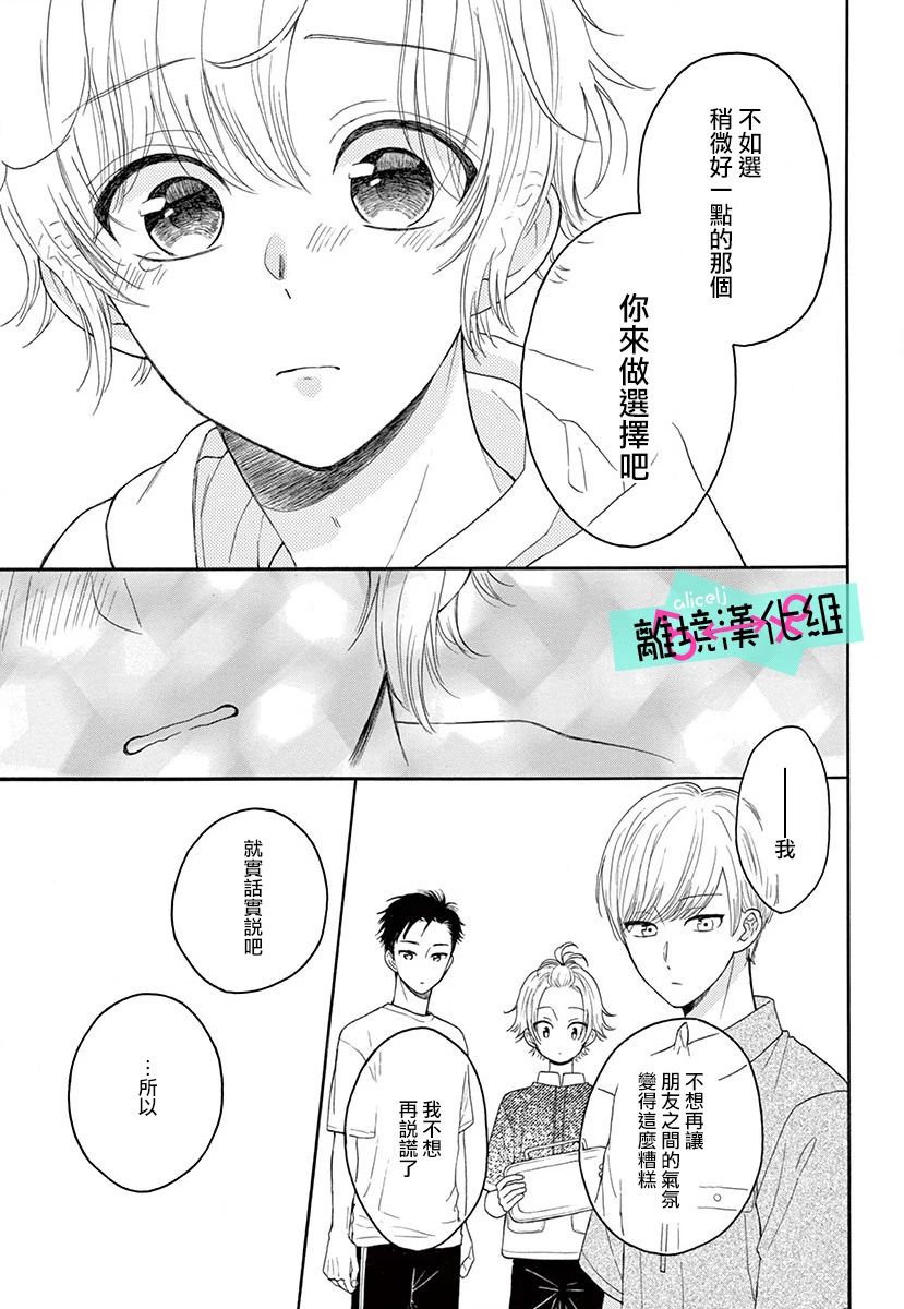 《三日月真央无法选择性别》漫画最新章节第3话免费下拉式在线观看章节第【14】张图片