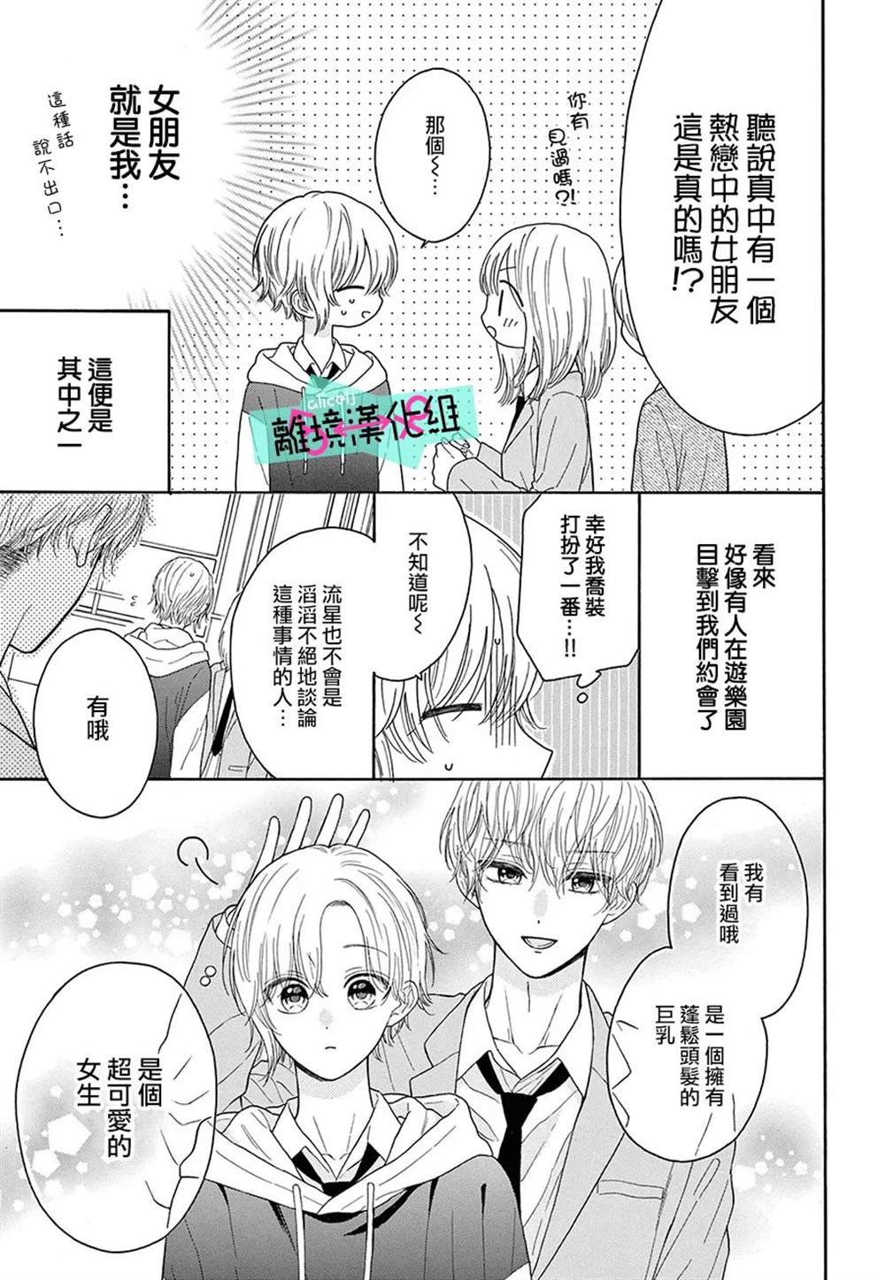 《三日月真央无法选择性别》漫画最新章节第15话免费下拉式在线观看章节第【4】张图片