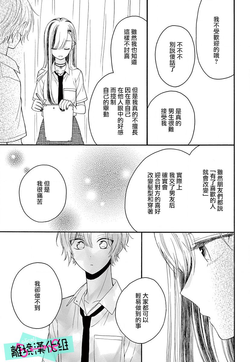 《三日月真央无法选择性别》漫画最新章节第4话免费下拉式在线观看章节第【31】张图片