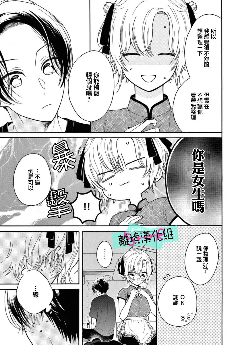 《三日月真央无法选择性别》漫画最新章节第9话免费下拉式在线观看章节第【7】张图片