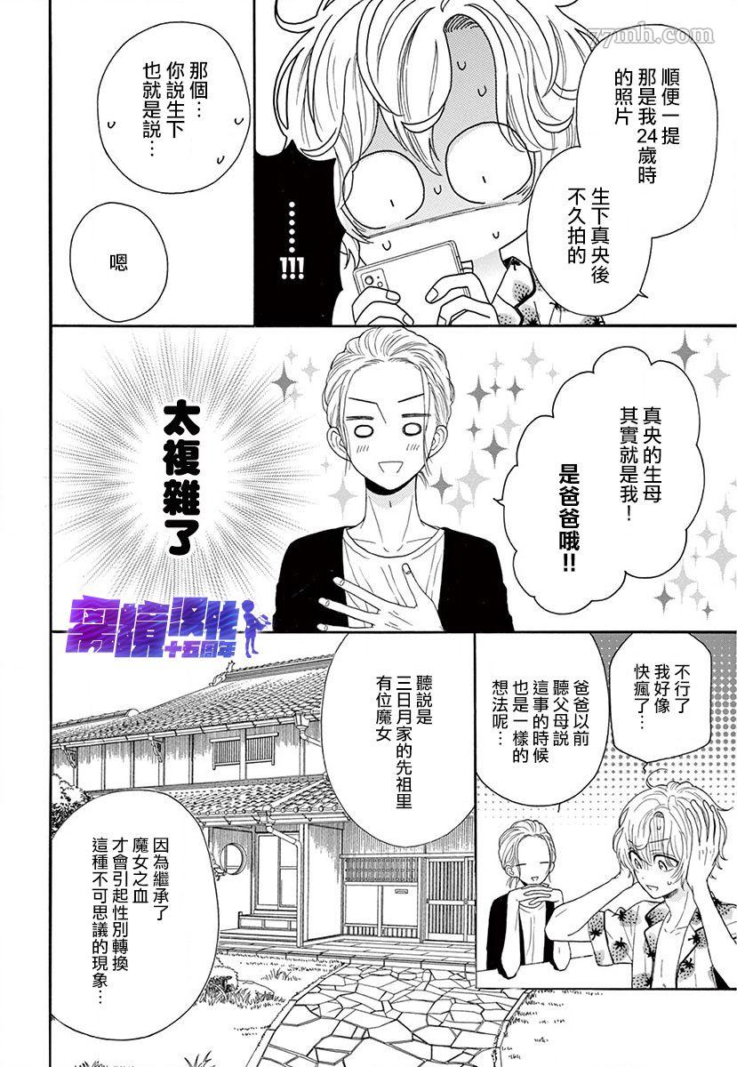 《三日月真央无法选择性别》漫画最新章节第1话免费下拉式在线观看章节第【10】张图片