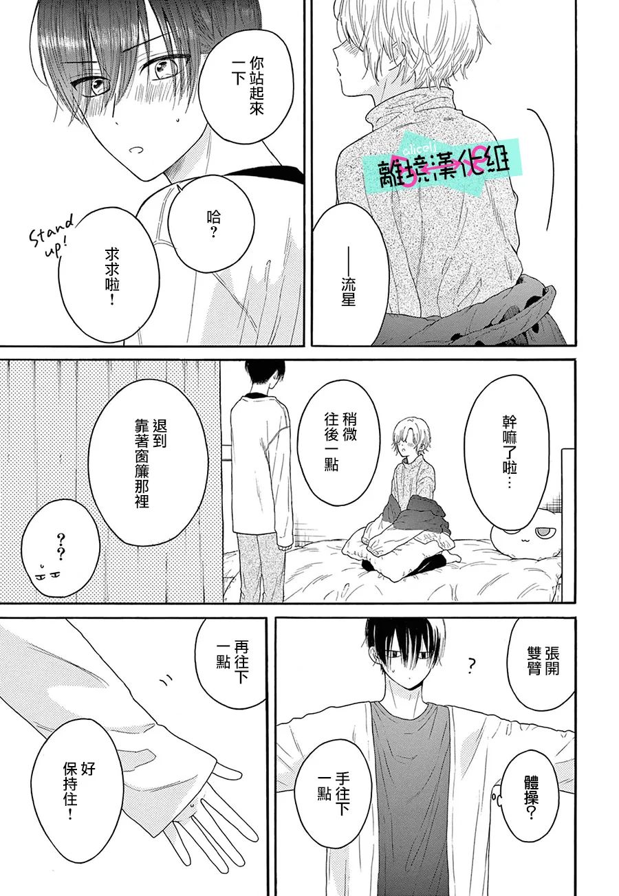 《三日月真央无法选择性别》漫画最新章节第13话免费下拉式在线观看章节第【29】张图片