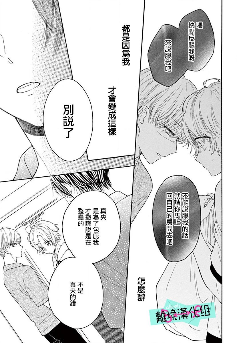 《三日月真央无法选择性别》漫画最新章节第3话免费下拉式在线观看章节第【12】张图片