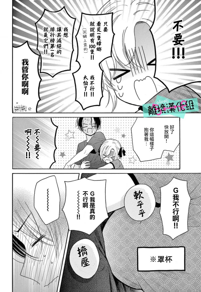 《三日月真央无法选择性别》漫画最新章节第9话免费下拉式在线观看章节第【12】张图片