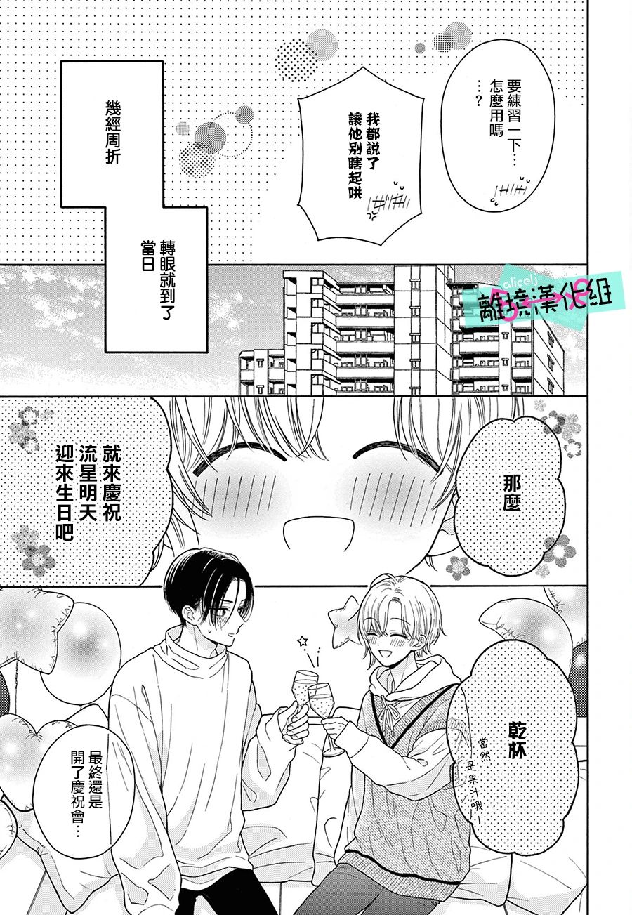 《三日月真央无法选择性别》漫画最新章节第17话免费下拉式在线观看章节第【15】张图片