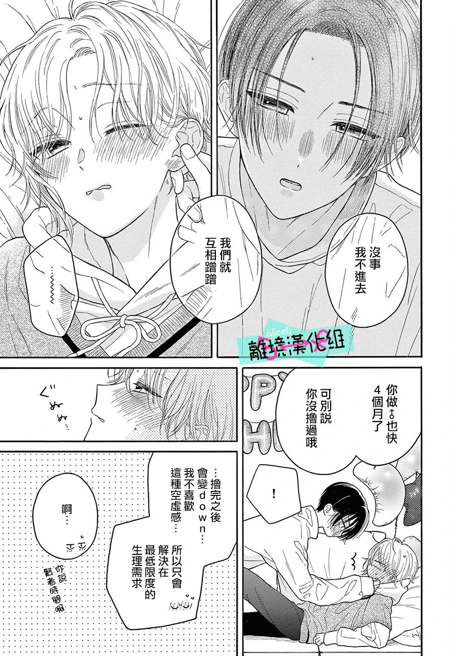 《三日月真央无法选择性别》漫画最新章节第17话免费下拉式在线观看章节第【19】张图片