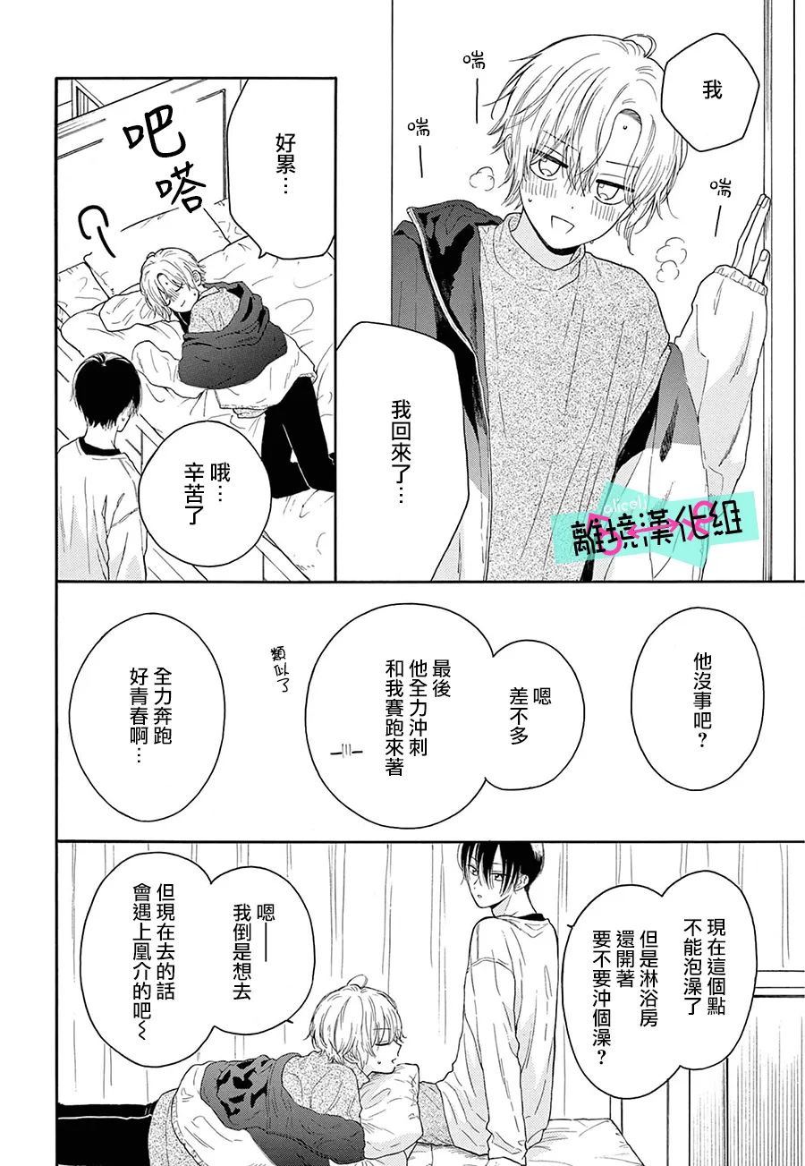 《三日月真央无法选择性别》漫画最新章节第13话免费下拉式在线观看章节第【26】张图片