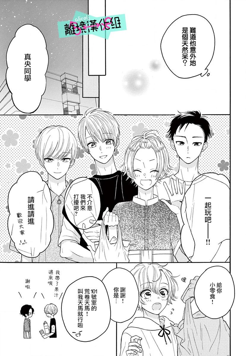 《三日月真央无法选择性别》漫画最新章节第3话免费下拉式在线观看章节第【8】张图片