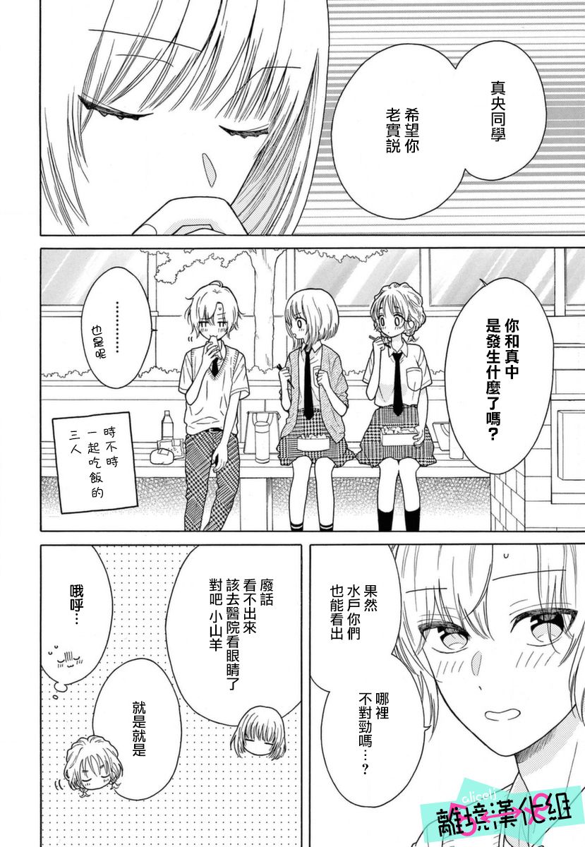 《三日月真央无法选择性别》漫画最新章节第7话免费下拉式在线观看章节第【6】张图片